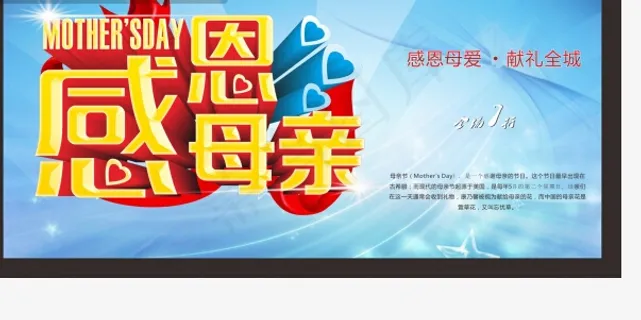 母亲节海报广告设计模板