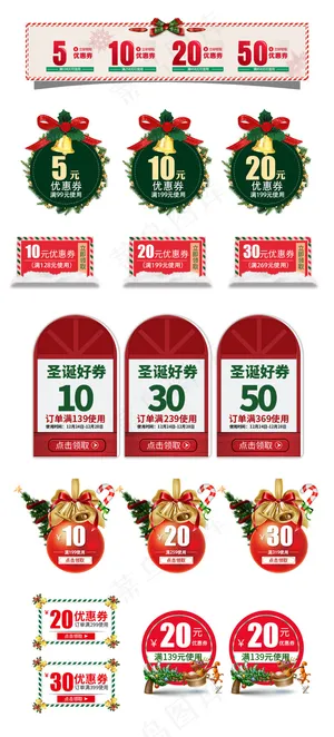 淘宝天猫圣诞促销优惠券购物券