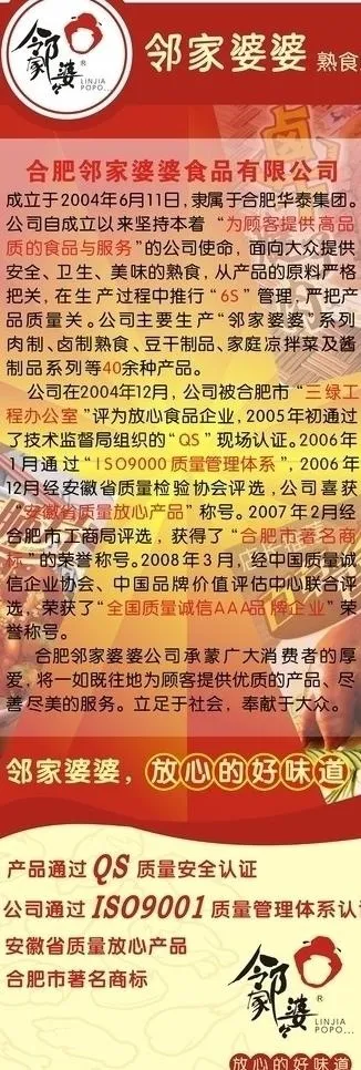 邻家婆婆食品公司简介x展架图片cdr矢量模版下载