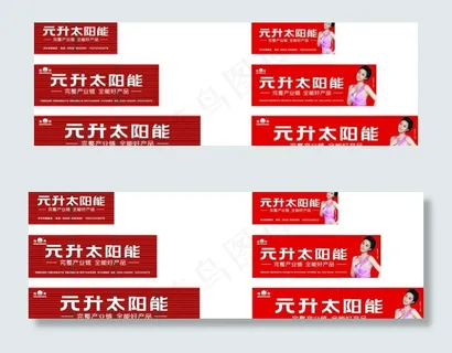 元升太阳能图片