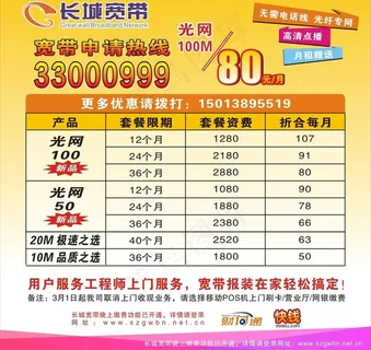 长城宽带图片 长城宽带图片