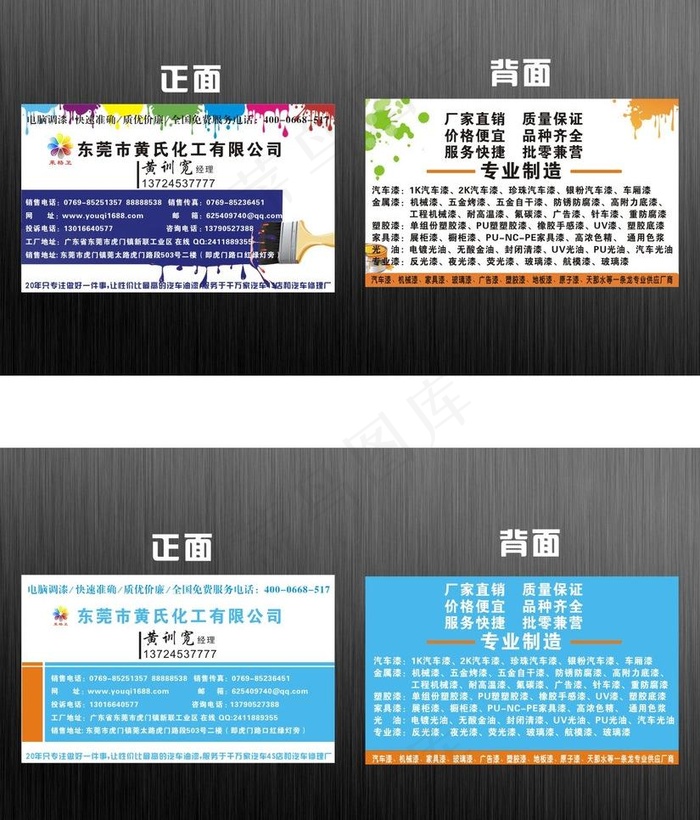 黄氏化工油漆名片cdr矢量模版下载