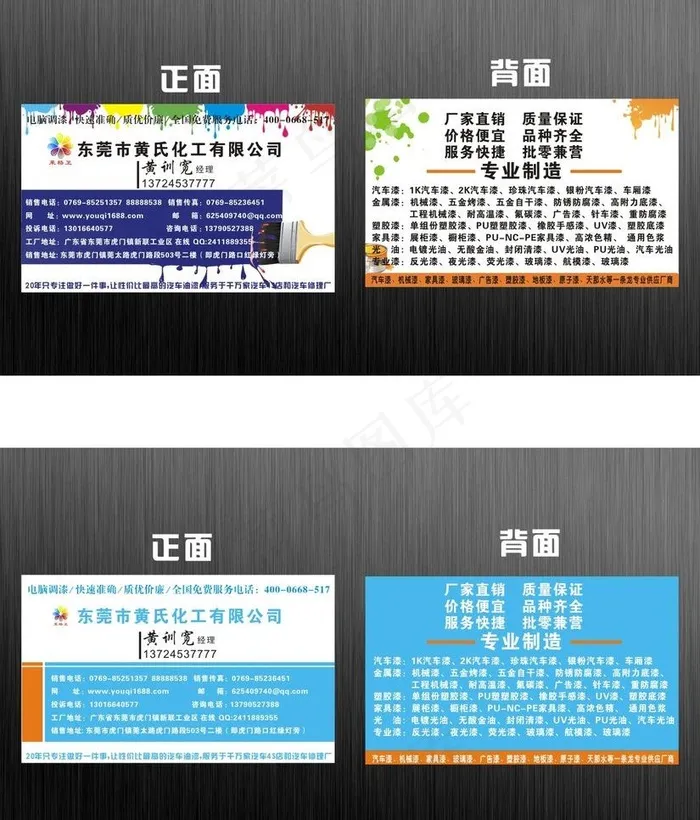 黄氏化工油漆名片cdr矢量模版下载