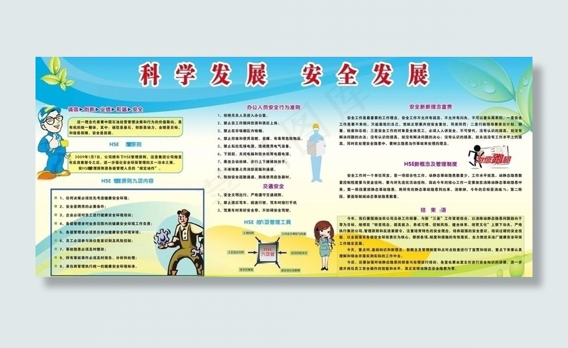 安全展板图片cdr矢量模版下载