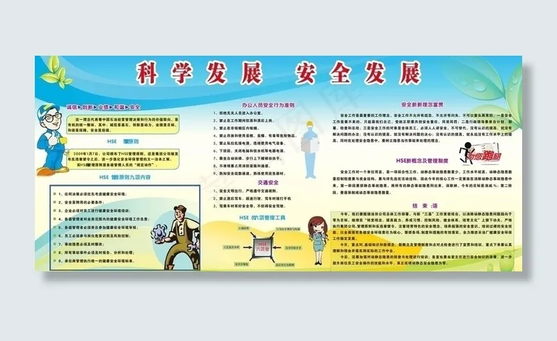安全展板图片cdr矢量模版下载