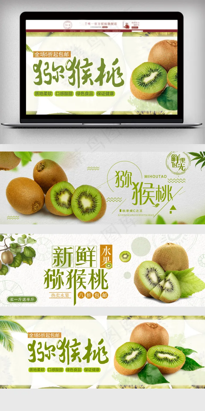 清新水果食品生鲜美味淘宝促销海报