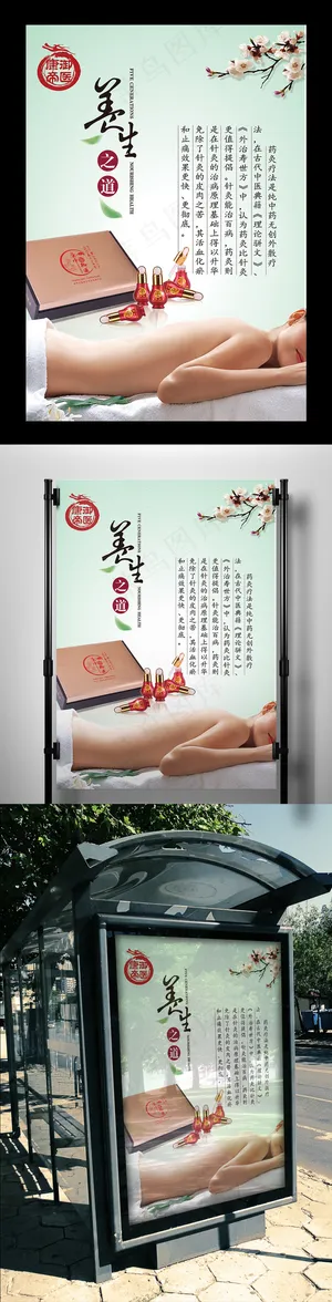 中国风美容养生产品宣传海报模板