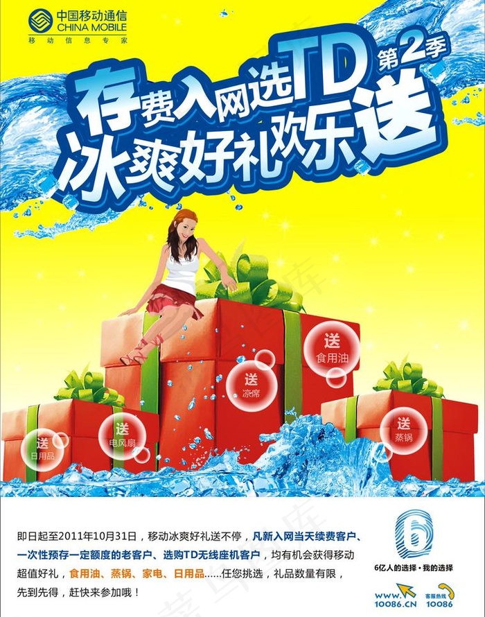 冰爽好礼单页图片(216X291)cdr矢量模版下载