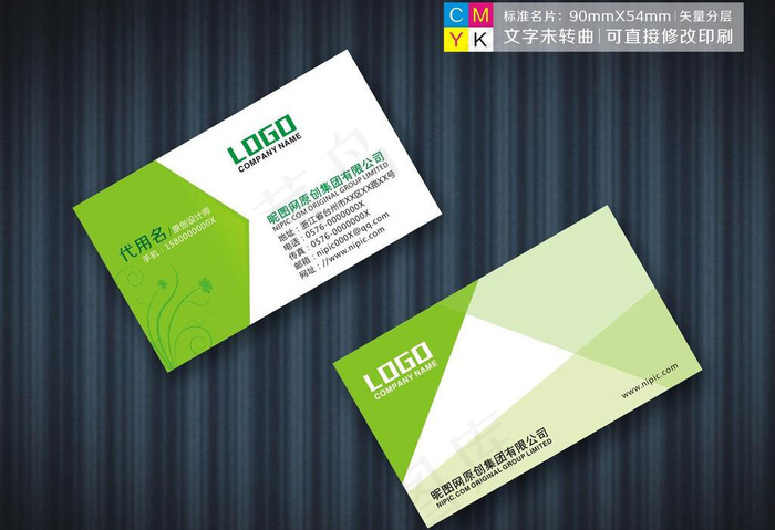 绿色清新环保VIP科技商务大方名片...cdr矢量模版下载