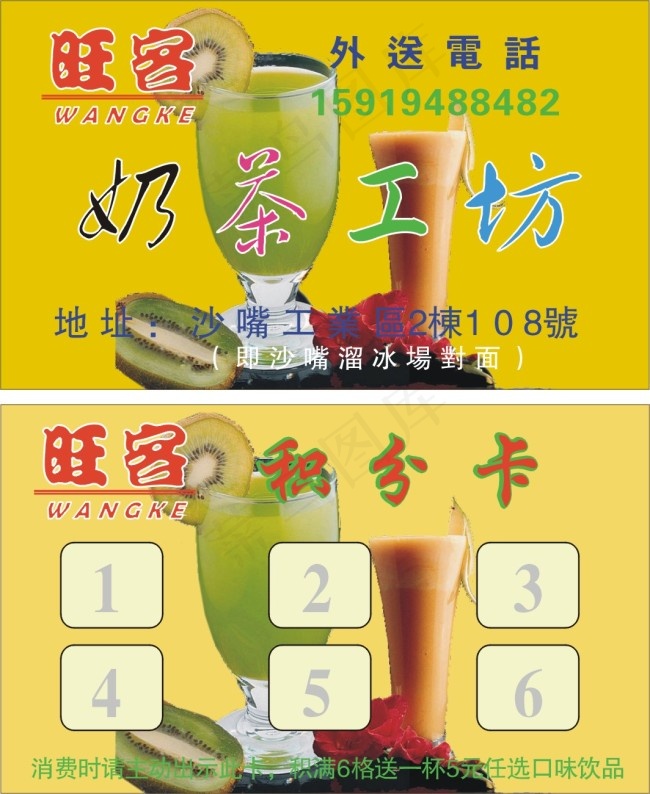 奶茶积分卡cdr矢量模版下载