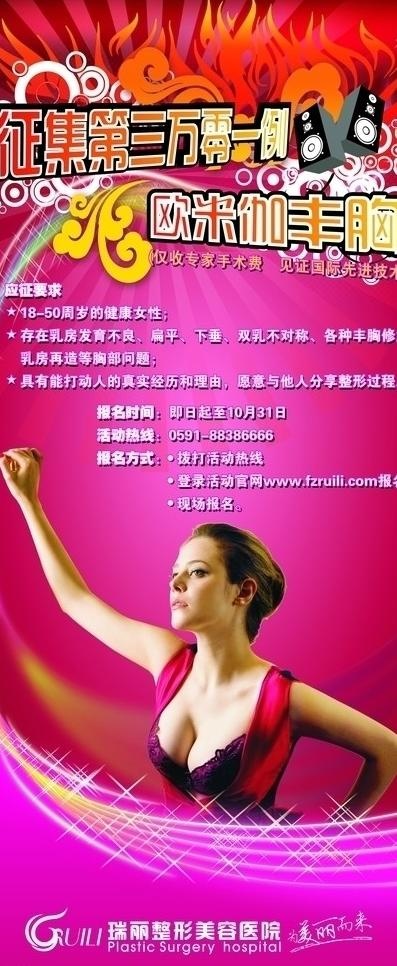 欧米伽丰胸图片cdr矢量模版下载