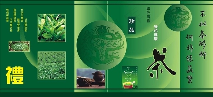 茶叶宣传包装图片(616X303)cdr矢量模版下载
