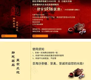 新茶楼优惠券图片