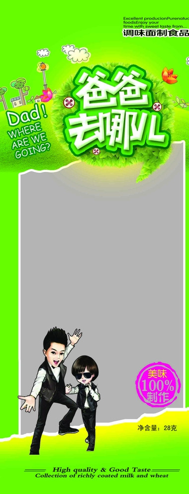 爸爸去哪儿图片psd模版下载