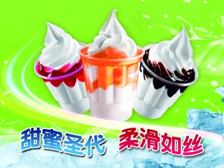 圣代海报图冰淇淋宣传图