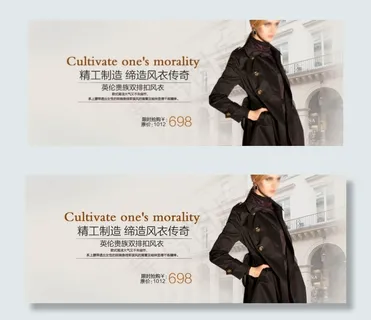 缔造风衣传奇女装海报