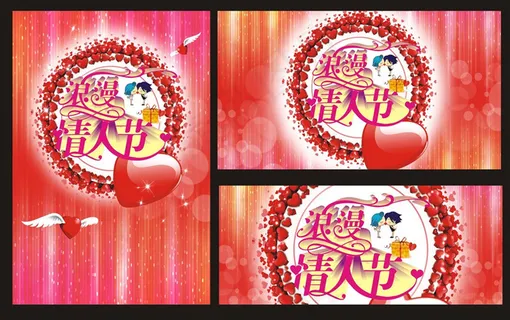 情人节展板海报设计矢量素材