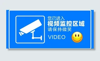 您已进入视频监控区域