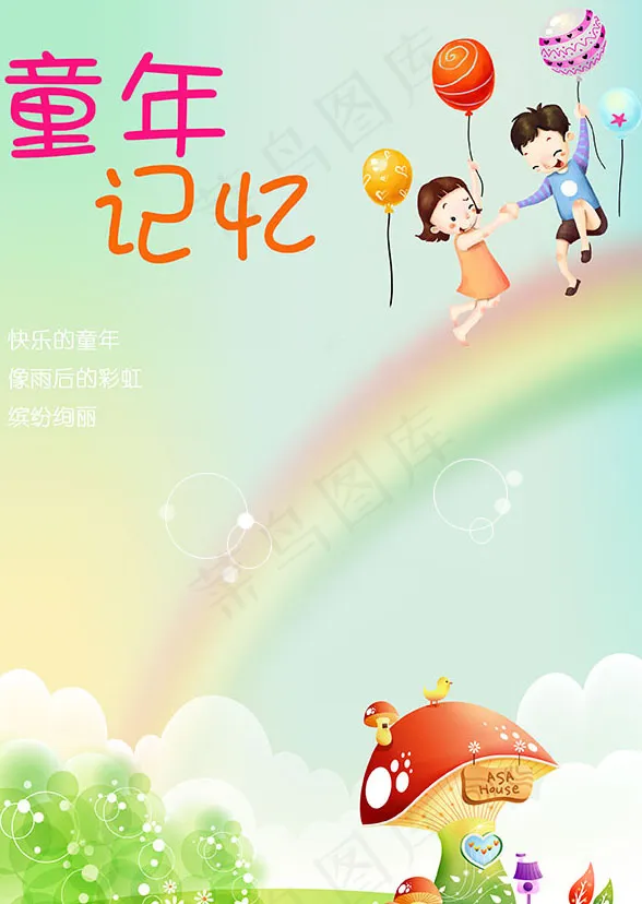 卡通儿童幼儿园画册模版psd模版下载