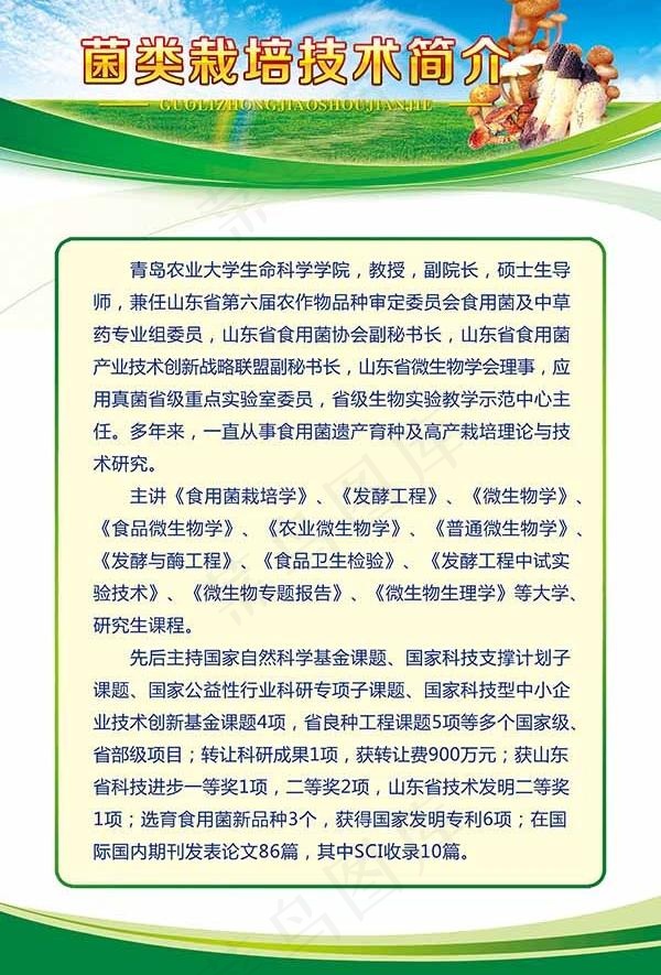 展板设计模板 食用菌图片psd模版下载