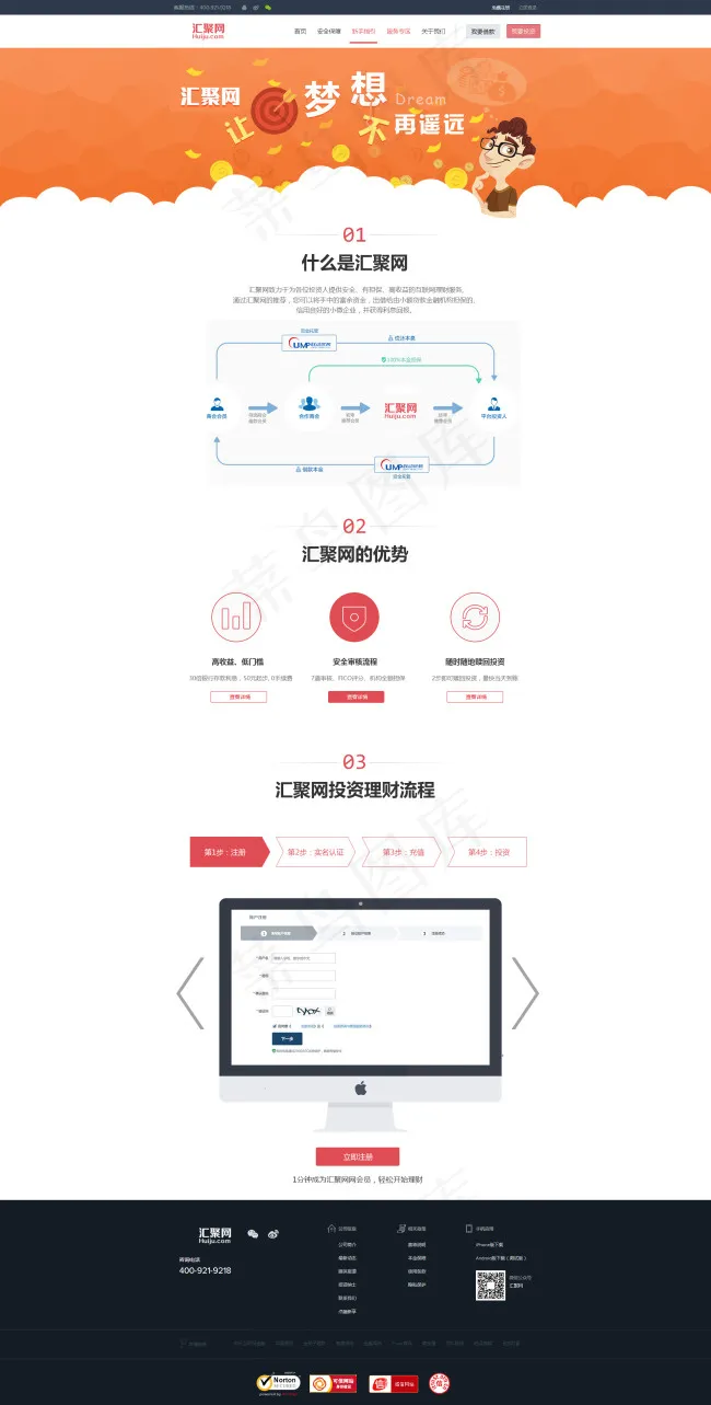 p2p新手指引指导界面psd模版下载