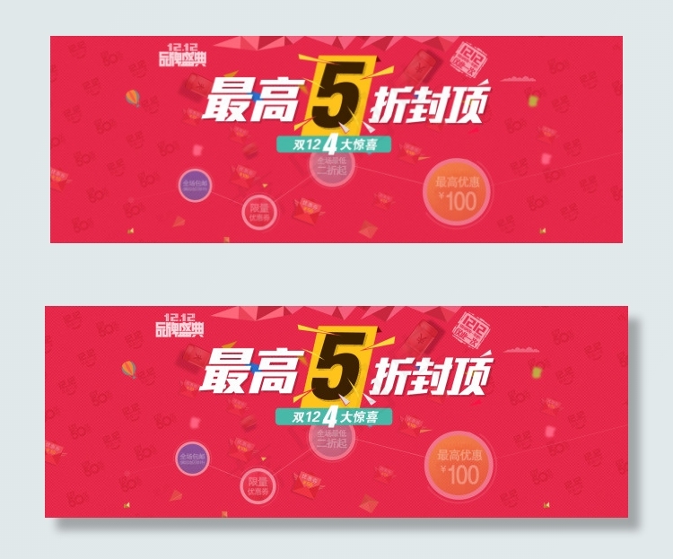 淘宝双12打折促销海报PSD素材