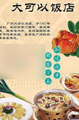 中式餐饮广告