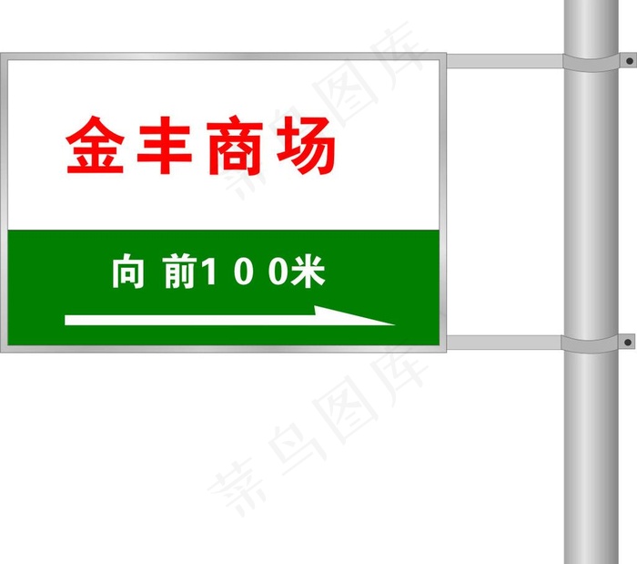 店外指示牌图片cdr矢量模版下载