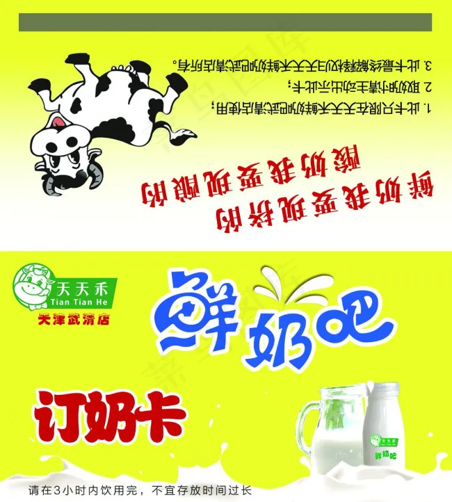 订奶卡psd模版下载