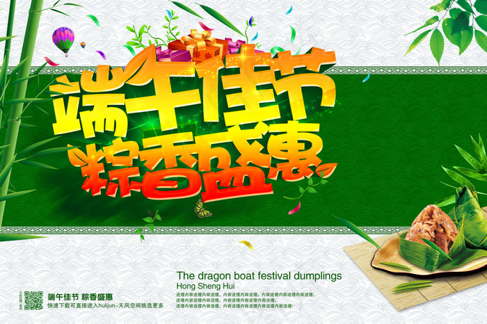 端午佳节(7087X4724(DPI:300))psd模版下载