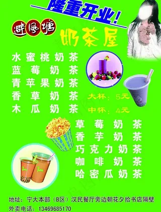 奶茶宣传海报图片
