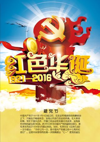 建党节海报免费下载