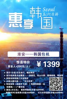 韩国旅游海报