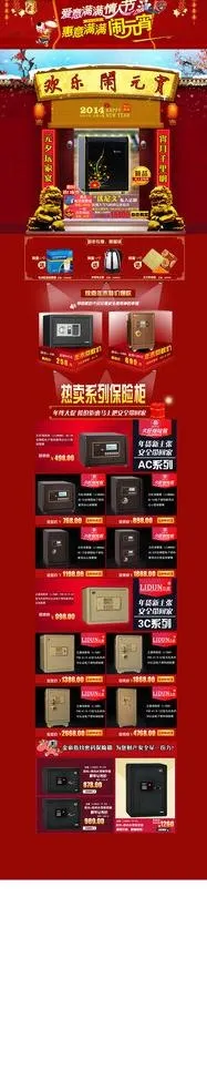 淘宝元宵活动首页装修图片(1900X7940(DPI:72))psd模版下载