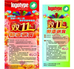 促销海报图片