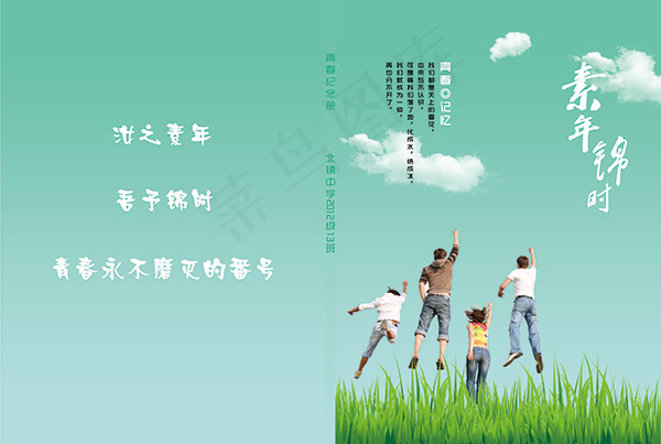 毕业纪念册封面PSD图片psd模版下载