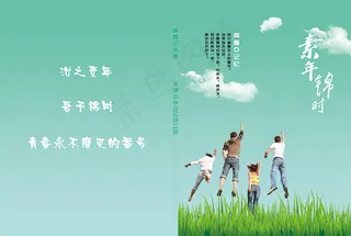 毕业纪念册封面PSD图片