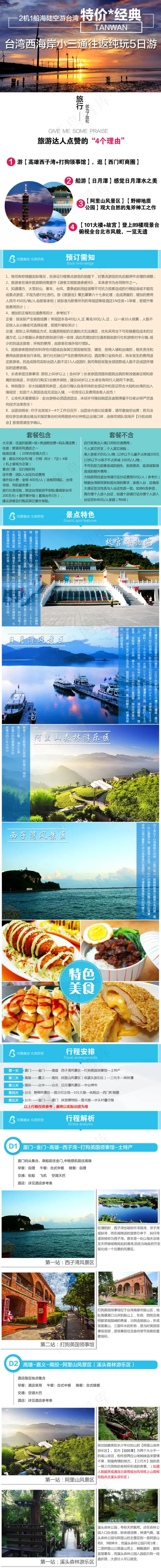 *旅游详情页(790X12039(DPI:72))psd模版下载