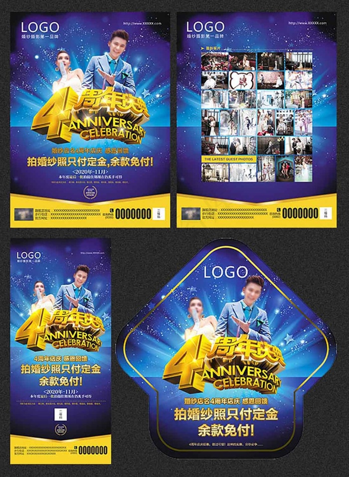婚纱店4周年庆宣传海报