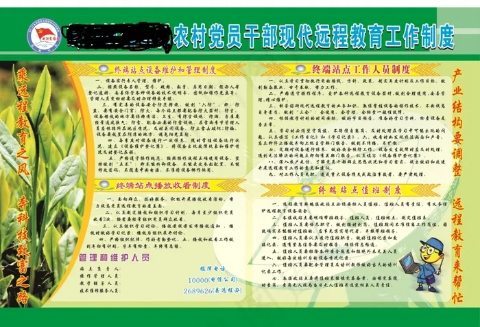 党员*现代远程教育工作制度cdr矢量模版下载