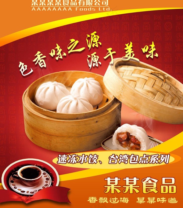 包点海报广告图片(2677X3228(DPI:100))psd模版下载