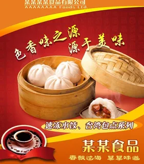 包点海报广告图片 包点海报广告图片