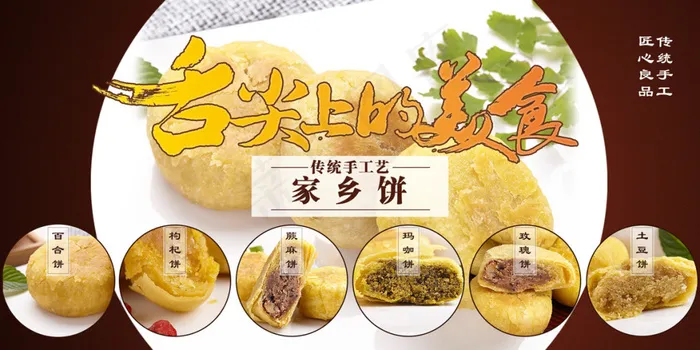 家乡饼轮播psd模版下载
