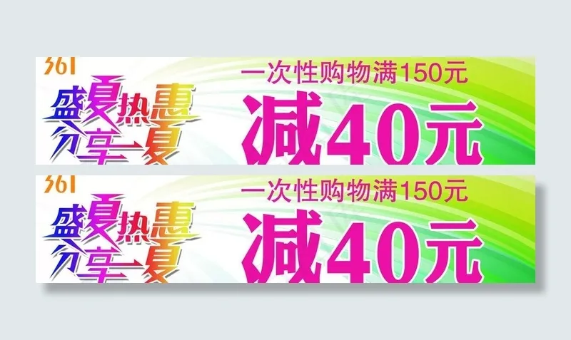 361度盛夏热分享图片psd模版下载