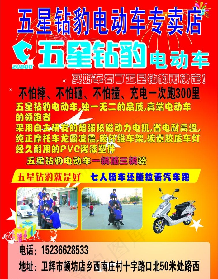 五星钻豹电动车彩页图片cdr矢量模版下载