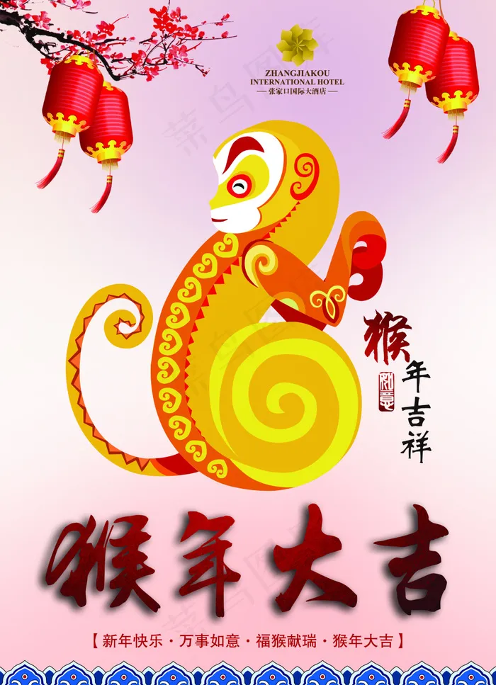 猴年大吉psd模版下载
