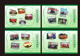 社区展板图片