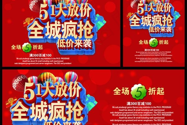 51大放价PSD素材psd模版下载