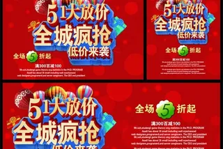 51大放价PSD素材