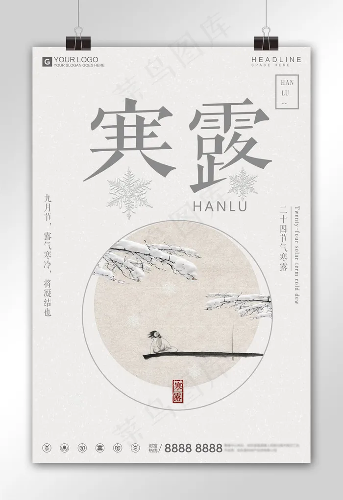 时尚创意字体寒露节气宣传促销海报